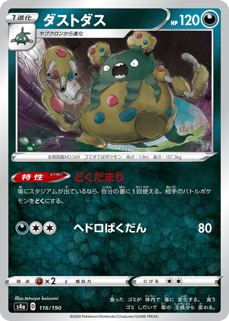 Garbodor – Shiny Star V 116/190 Pokémon card