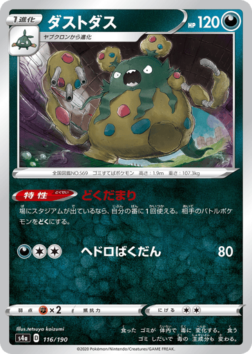 Garbodor - Shiny Star V 116