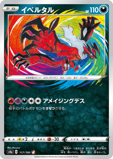 Yveltal - Shiny Star V 117