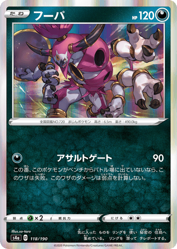 Hoopa - Shiny Star V 118