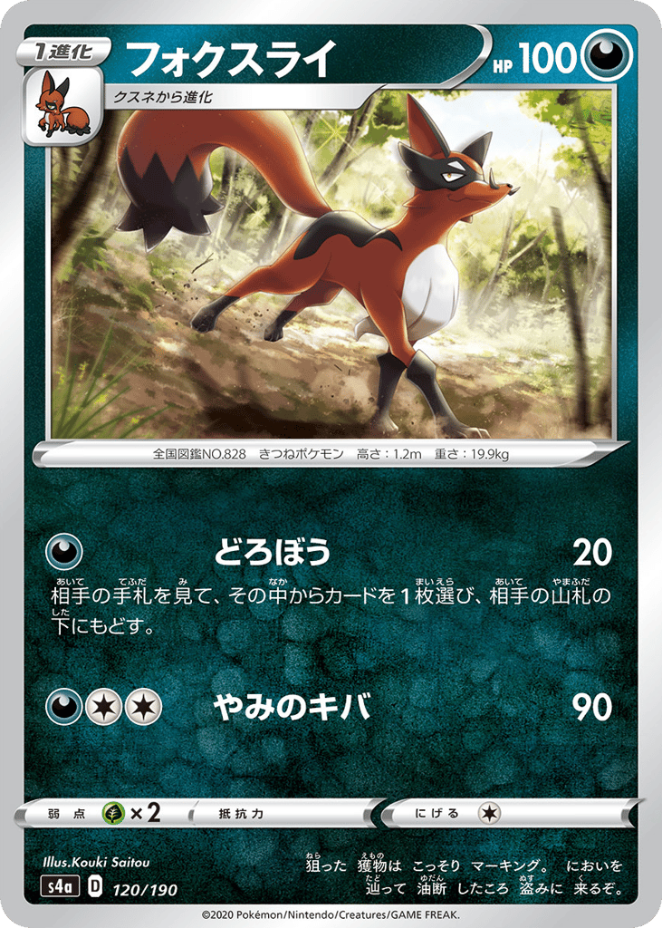 Thievul – Shiny Star V 120/190 Pokémon card