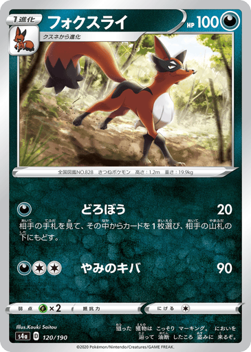 Thievul - Shiny Star V 120