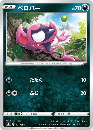 Impidimp - Shiny Star V 121