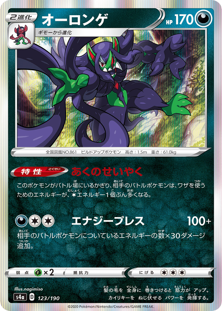 Grimmsnarl – Shiny Star V 123/190 Pokémon card