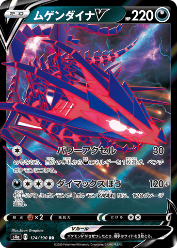 Eternatus V - Shiny Star V 124