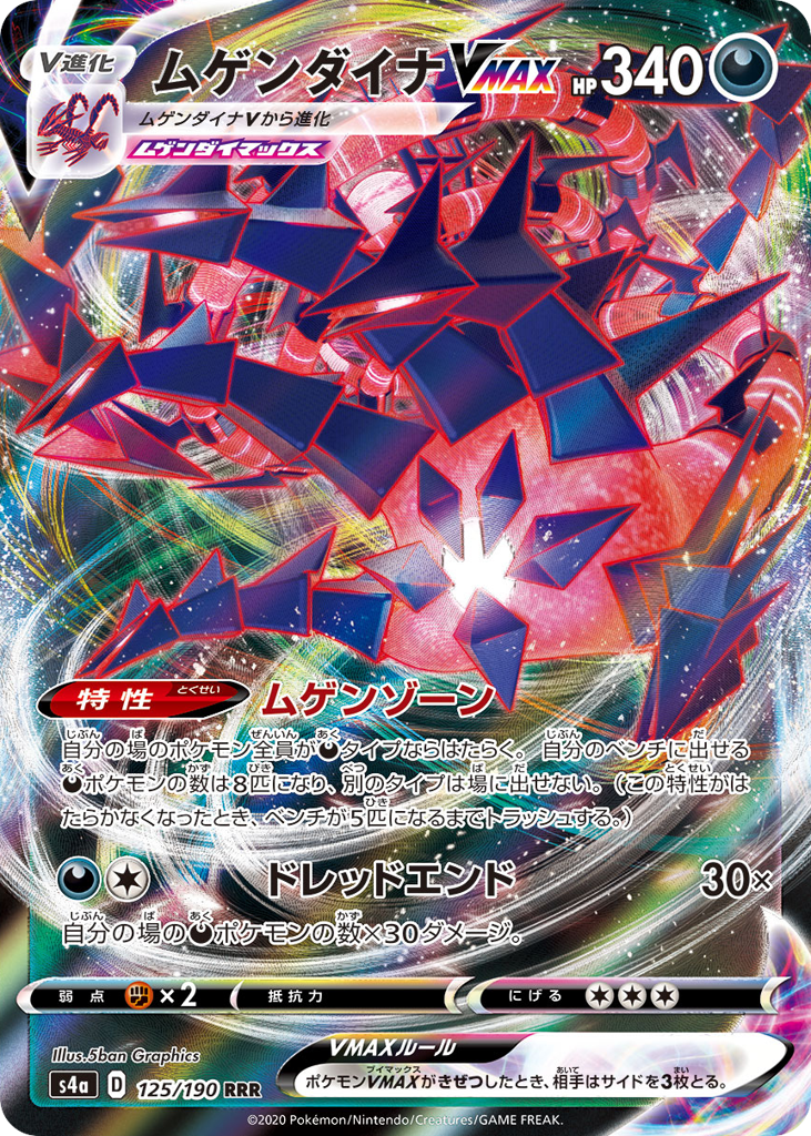 Eternatus VMAX – Shiny Star V 125/190 Pokémon card
