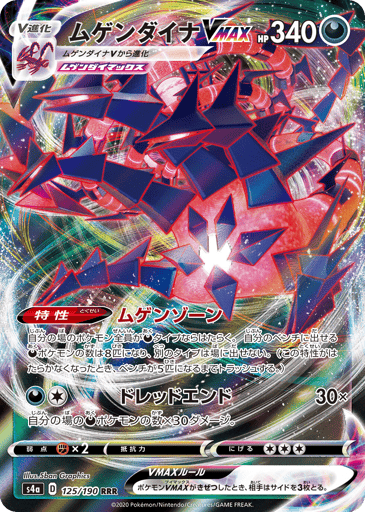 Eternatus VMAX - Shiny Star V 125