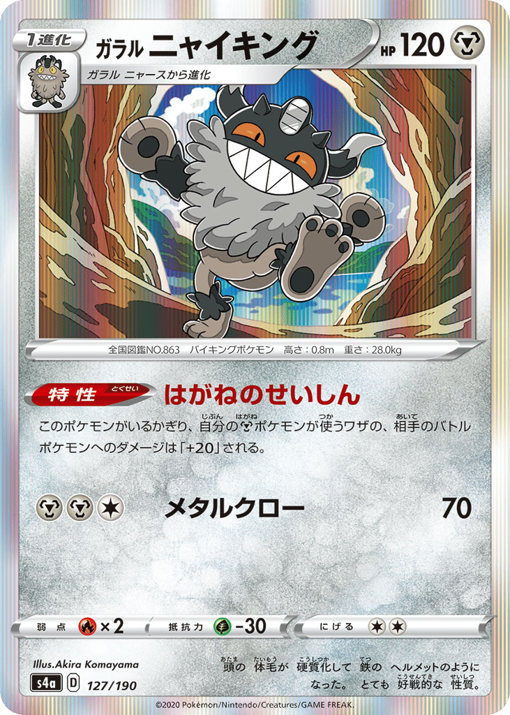 Galarian Perrserker – Shiny Star V 127/190 Pokémon card