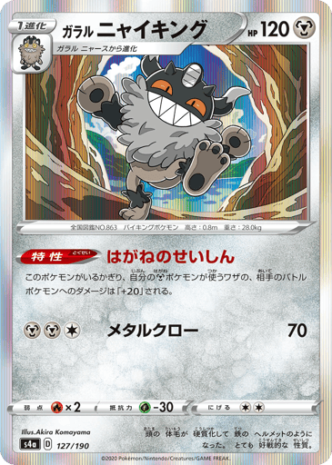 Galarian Perrserker - Shiny Star V 127
