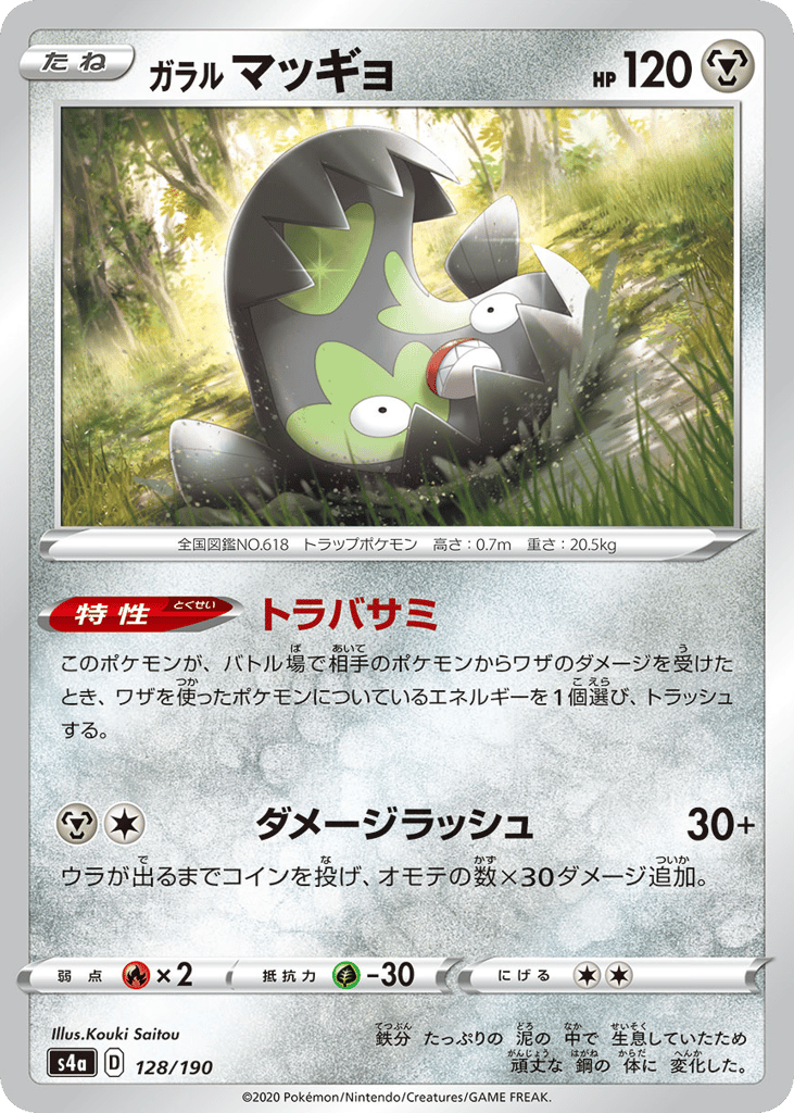 Galarian Stunfisk – Shiny Star V 128/190 Pokémon card