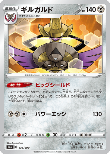 Aegislash - Shiny Star V 131