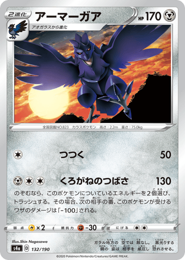 Corviknight - Shiny Star V 132