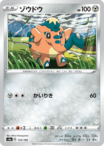 Cufant - Shiny Star V 133