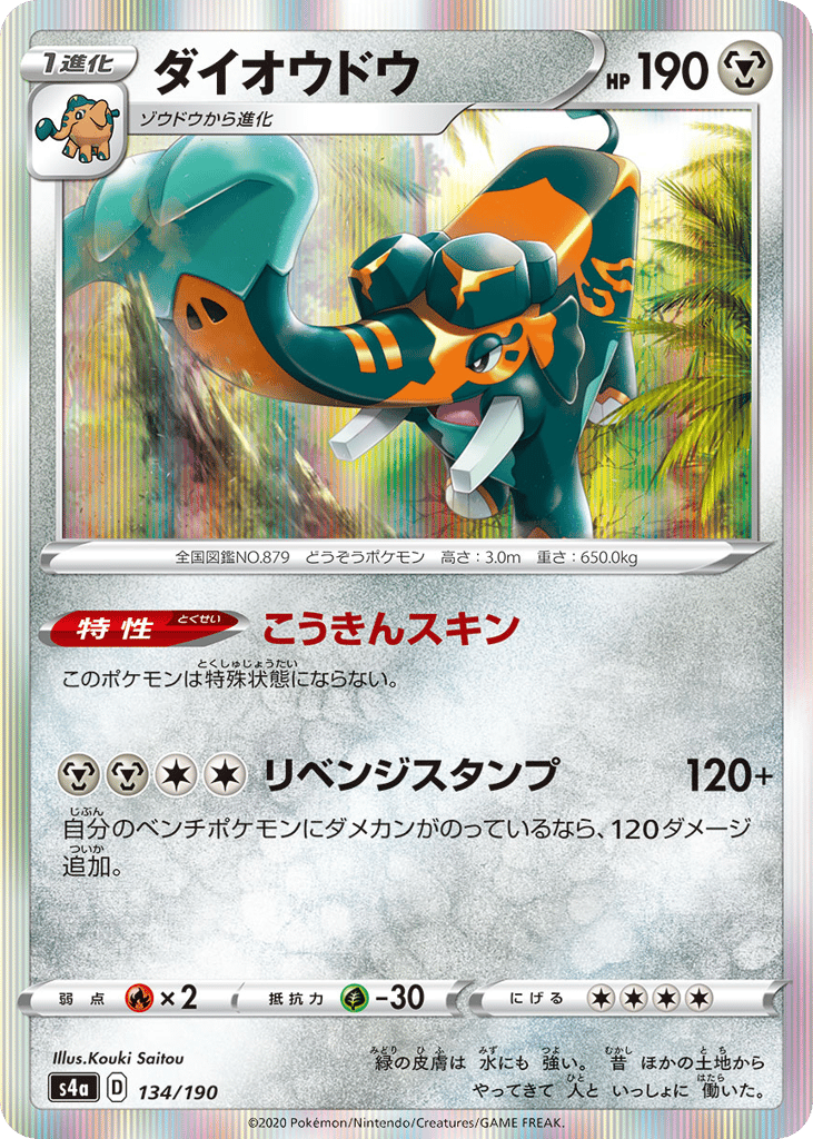 Copperajah – Shiny Star V 134/190 Pokémon card
