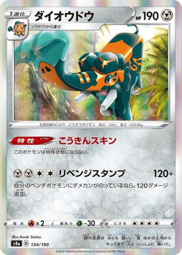 Copperajah - Shiny Star V 134