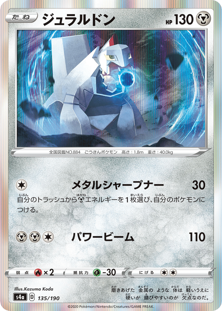 Duraludon – Shiny Star V 135/190 Pokémon card