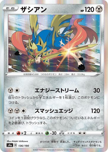 Zacian - Shiny Star V 136