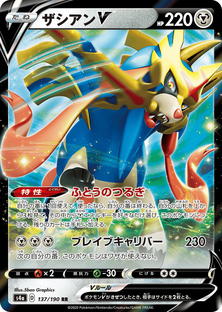 Zacian V – Shiny Star V 137/190 Pokémon card