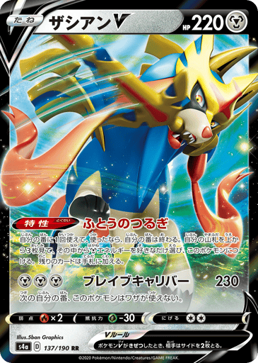 Zacian V - Shiny Star V 137