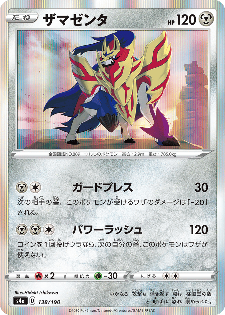 Zamazenta – Shiny Star V 138/190 Pokémon card