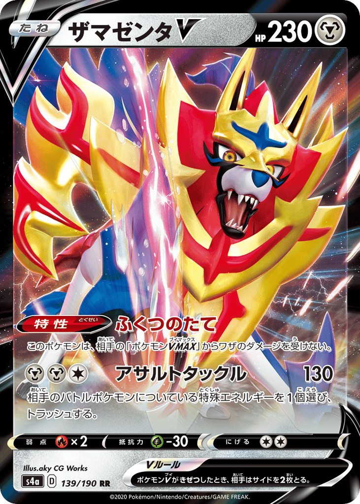 Zamazenta V – Shiny Star V 139/190 Pokémon card