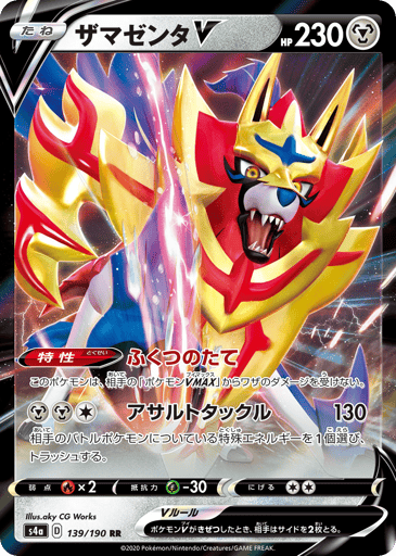 Zamazenta V - Shiny Star V 139
