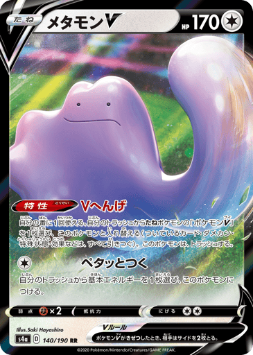 Ditto V - Shiny Star V 140