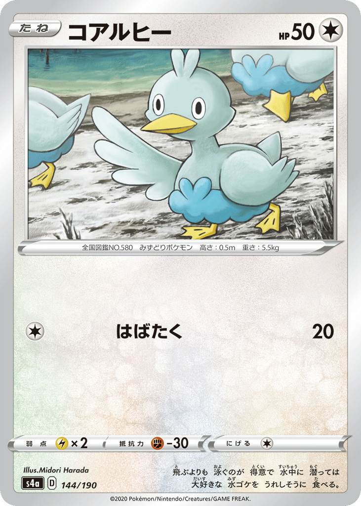 Ducklett – Shiny Star V 144/190 Pokémon card