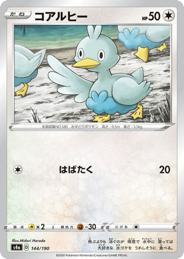 Ducklett - Shiny Star V 144