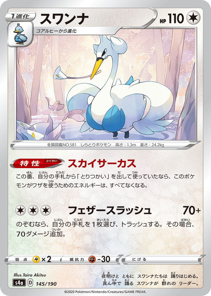 Swanna – Shiny Star V 145/190 Pokémon card