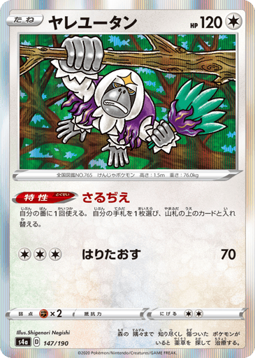 Oranguru - Shiny Star V 147