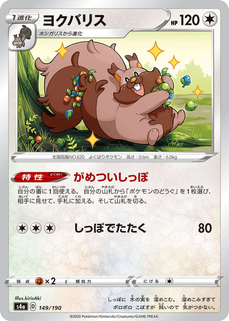 Greedent – Shiny Star V 149/190 Pokémon card