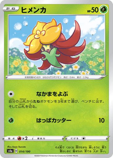 Gossifleur - Shiny Star V 14