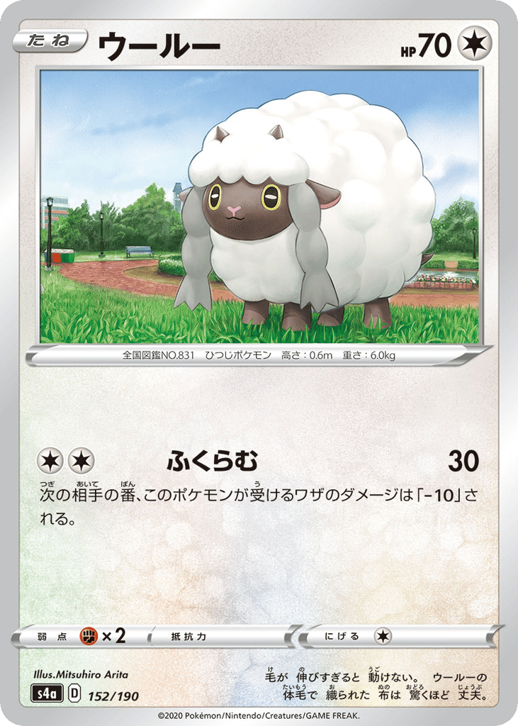 Wooloo – Shiny Star V 152/190 Pokémon card