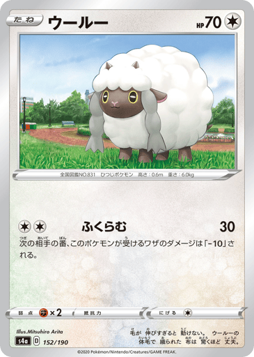 Wooloo - Shiny Star V 152