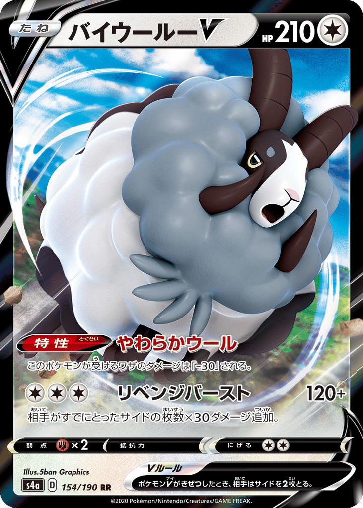 Dubwool V – Shiny Star V 154/190 Pokémon card