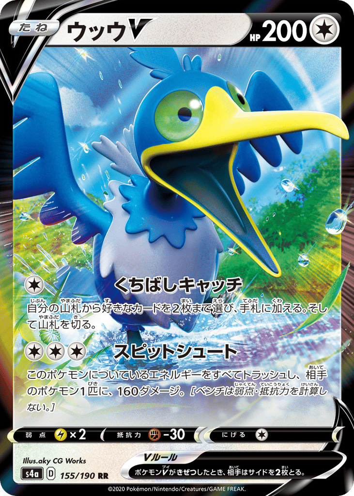 Cramorant V – Shiny Star V 155/190 Pokémon card