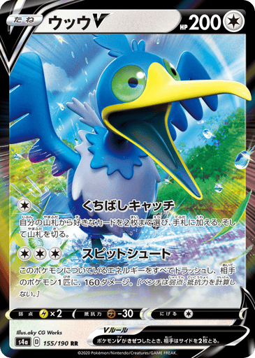 Cramorant V - Shiny Star V 155