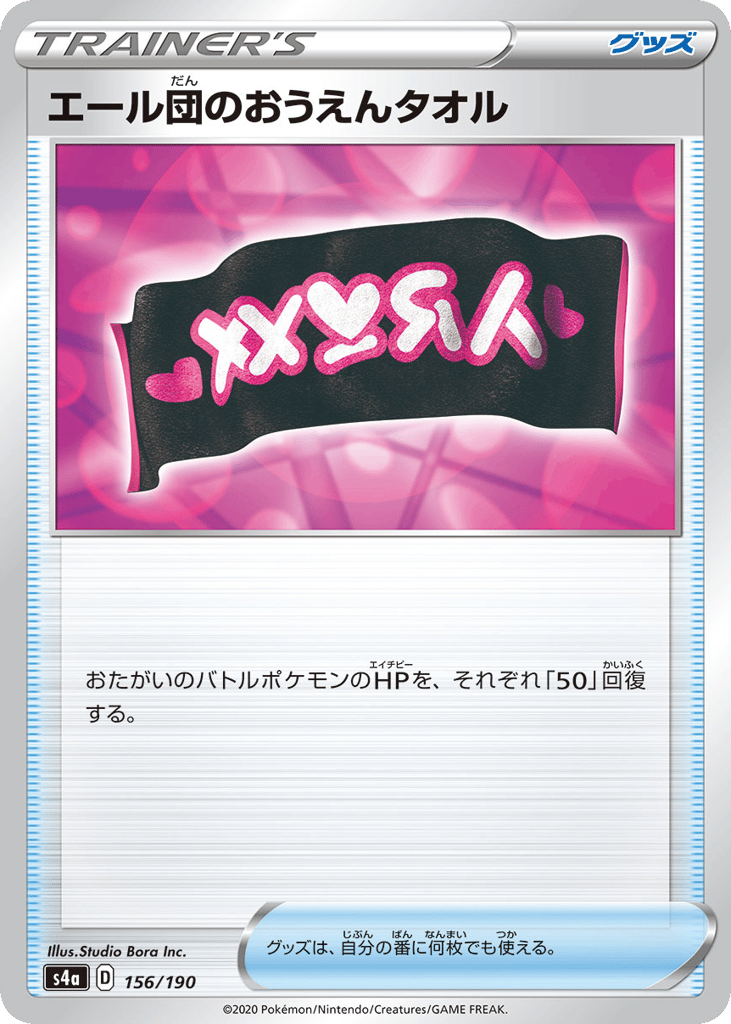 Team Yell Towel – Shiny Star V 156/190 Pokémon card