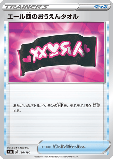 Team Yell Towel - Shiny Star V 156