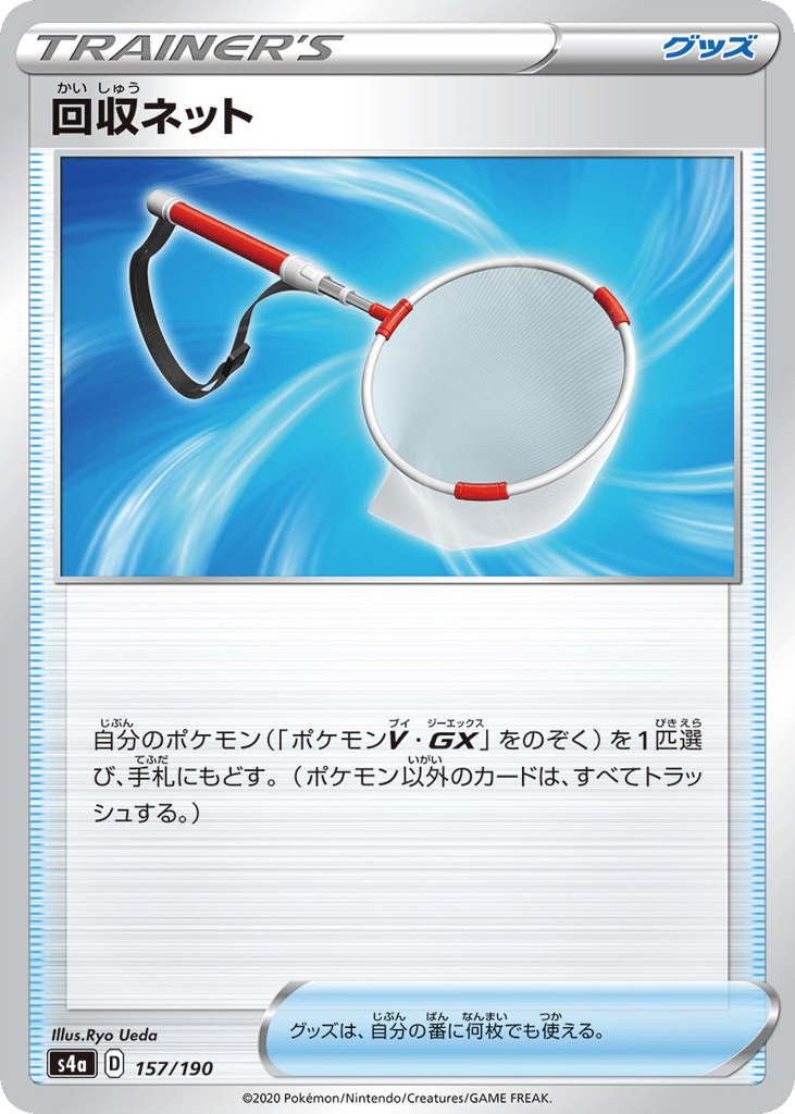 Scoop Up Net – Shiny Star V 157/190 Pokémon card