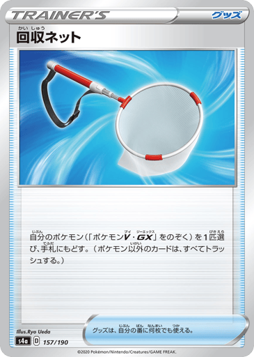 Scoop Up Net - Shiny Star V 157