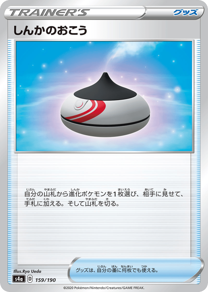Evolution Incense – Shiny Star V 159/190 Pokémon card
