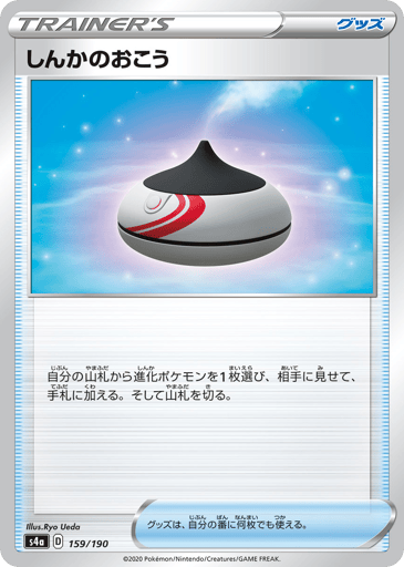 Evolution Incense - Shiny Star V 159