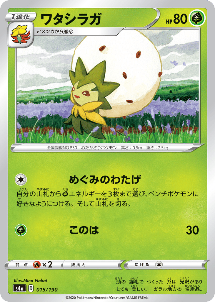 Eldegoss – Shiny Star V 015/190 Pokémon card
