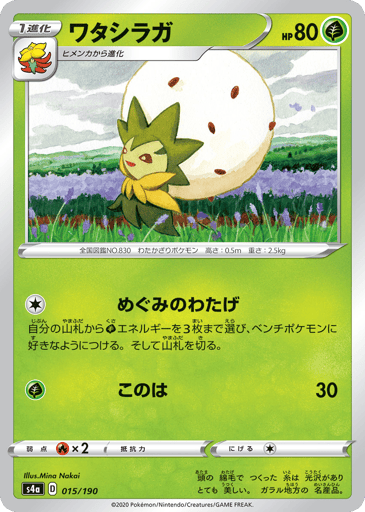 Eldegoss - Shiny Star V 15