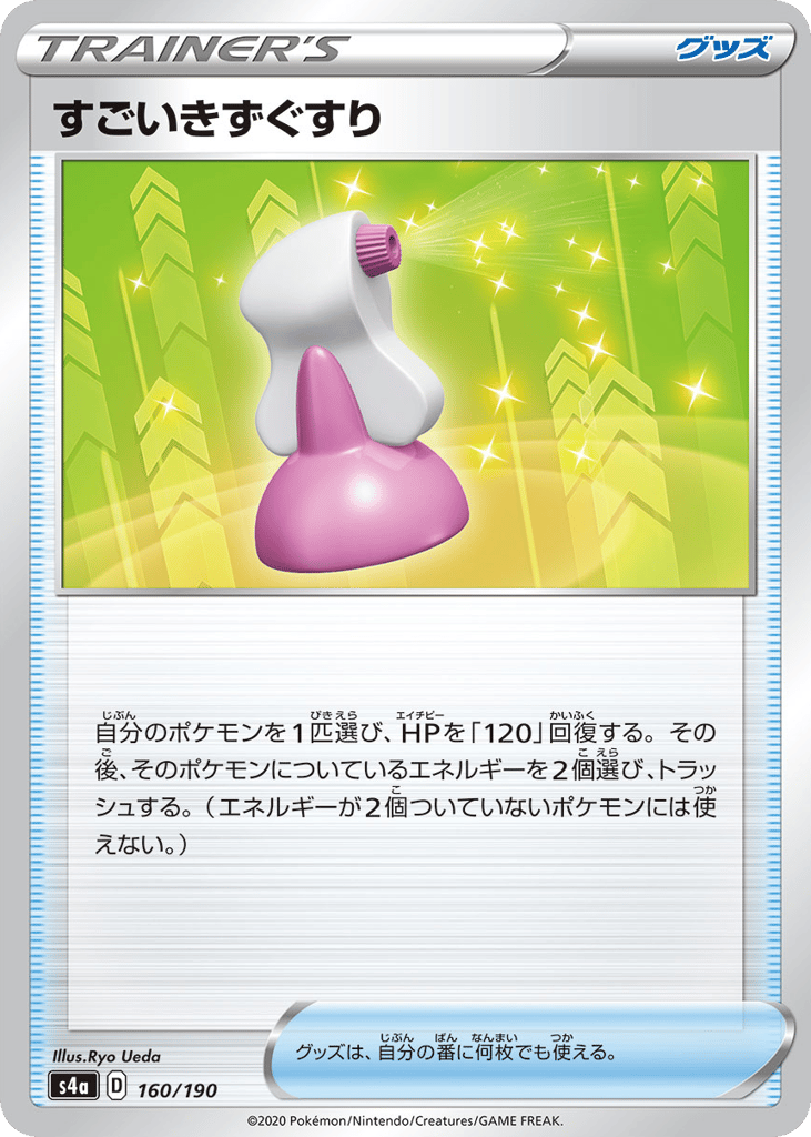 Hyper Potion – Shiny Star V 160/190 Pokémon card