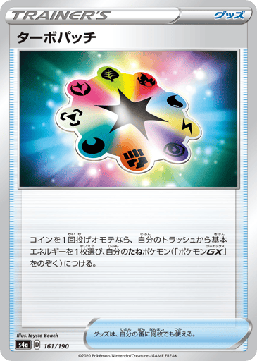 Turbo Patch - Shiny Star V 161