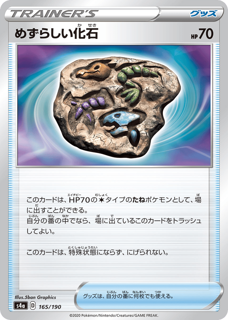 Rare Fossil – Shiny Star V 165/190 Pokémon card