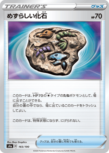 Rare Fossil - Shiny Star V 165